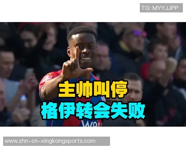 英媒称利物浦失去格伊争夺优势各大豪门平起平坐竞争