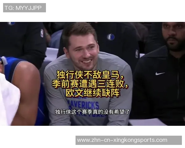 东契奇强调季前赛缺乏对抗性为常规赛成功奠定基础的重要性